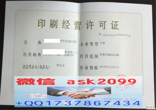 印刷与出版物经营许可证详解及样本构成