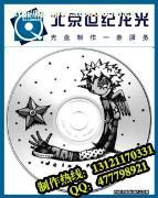 光盘封面与盘贴打印 如何选择专业供应商？——聚焦北京世纪龙光文化传媒