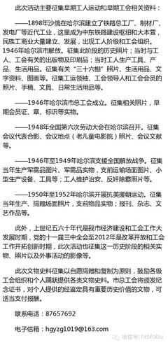 哈尔滨工人运动史展览馆征集史料实物丨家有藏品速来献宝